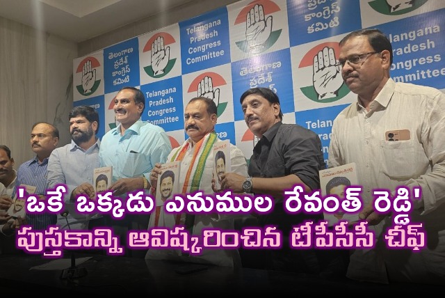 TPCC chief launches Oke Okkadu book on Revanth Reddy