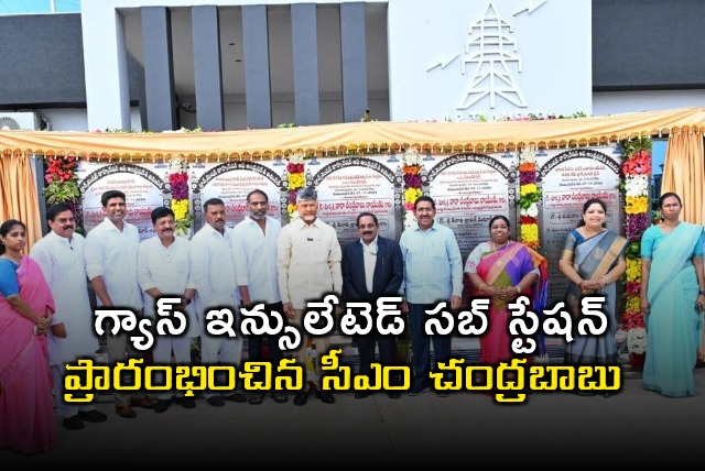 CM Chandrababu inaugurates Eelectric Sub Station in Tallayapalem