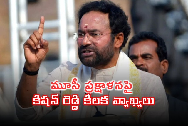 Kishan Reddy interesting comments on Musi purification