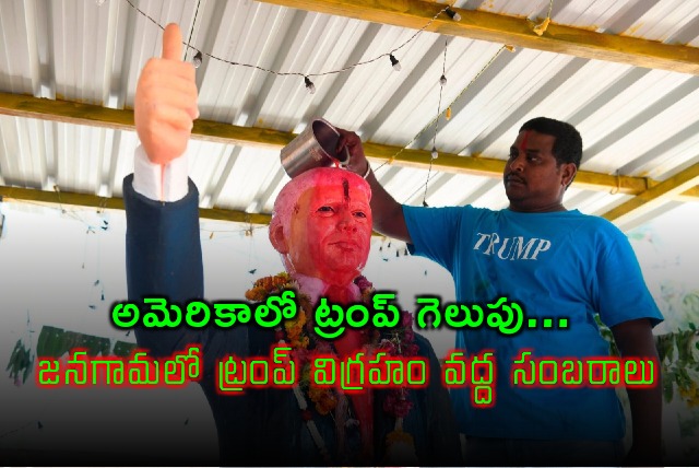 People in Telangana celebrated Donald Trump winning