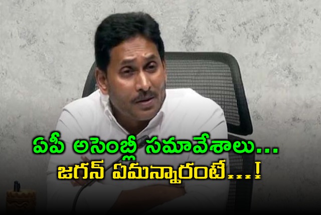 YSRCP Chief YS Jagan given Clarity on assembly session 