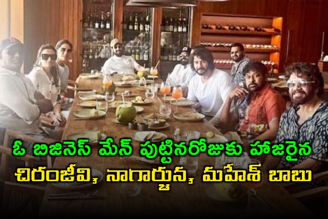 chiranjeevi nagarjuna mahesh babu meeting