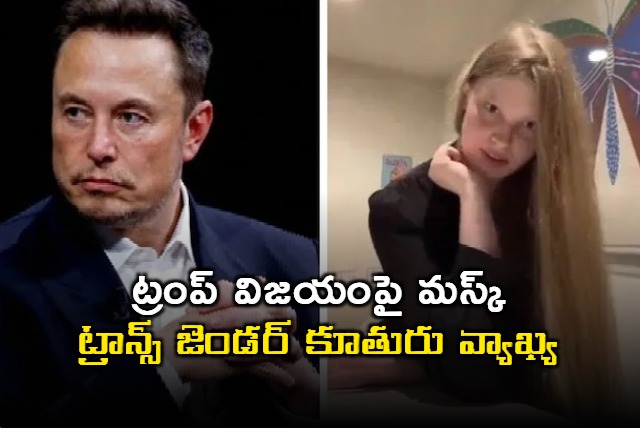 Elon Musks Transgender Daughter After Trumps Win