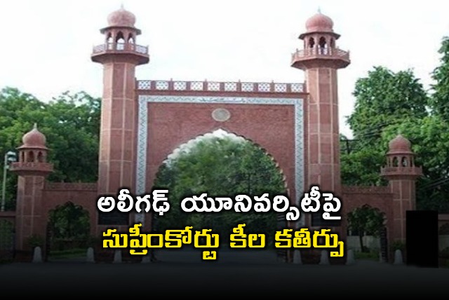 Supreme Court Verdict on Aligarh Muslim University 