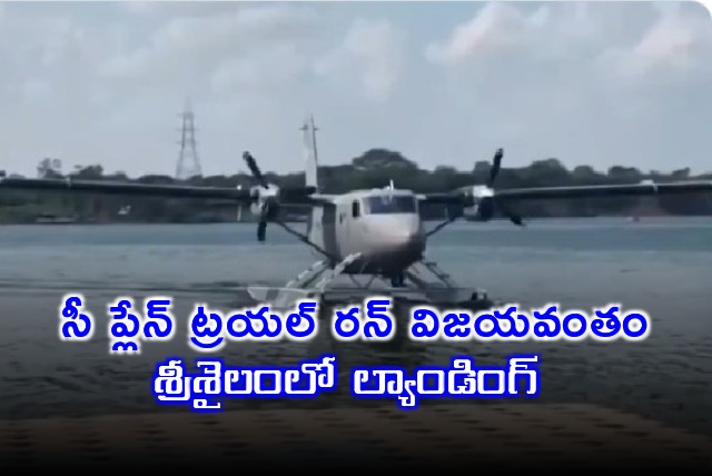 Sea Plane trial run successful from Vijayawada to Srisalam