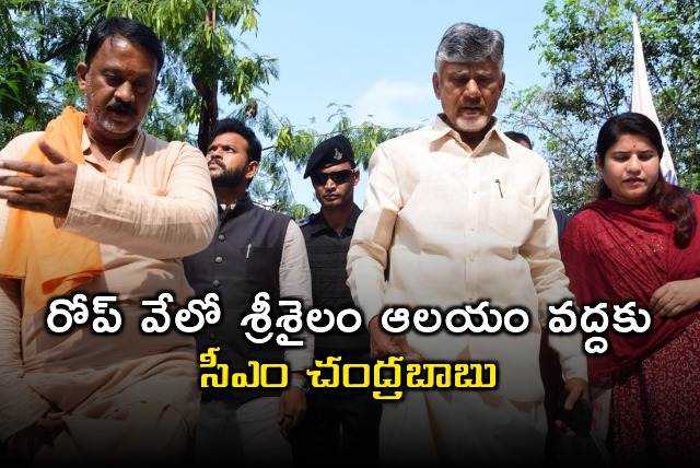 CM Chandrababu offers prayers at Srisailam temple