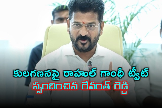 Revanth Reddy responds on Rahul Gandhi tweet